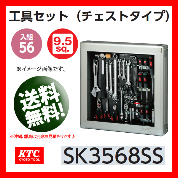 Bộ dụng cụ KTC SK3568SS, bộ dụng cụ nhập khẩu từ KTC Nhật, dụng cụ cầm tay KTC,