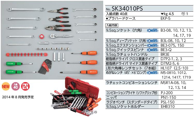 Bộ dụng cụ SK34010PS, bộ dụng cụ 40 chi tiết, SK34010PS KTC