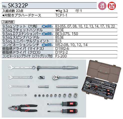 Bộ dụng cụ SK322P, bộ dụng cụ 22 chi tiết, KTC SK322P