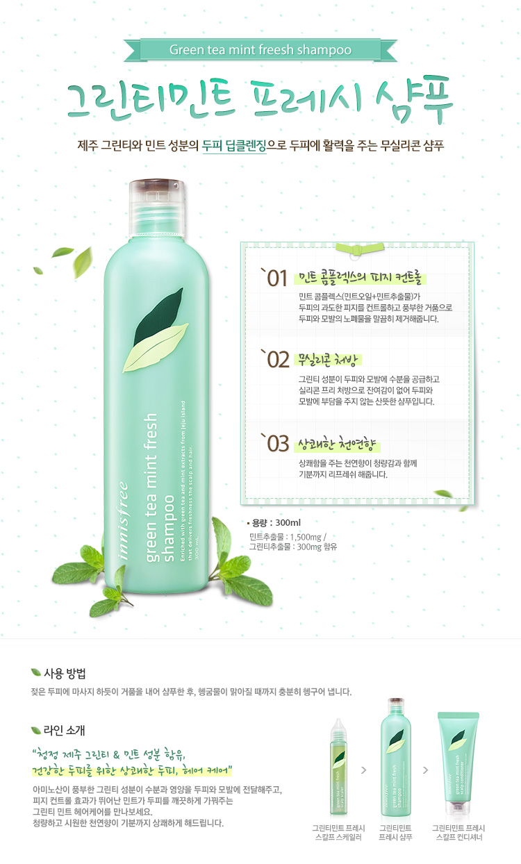 Innisfree Green Tea Mint Fresh Scalp Shampoo