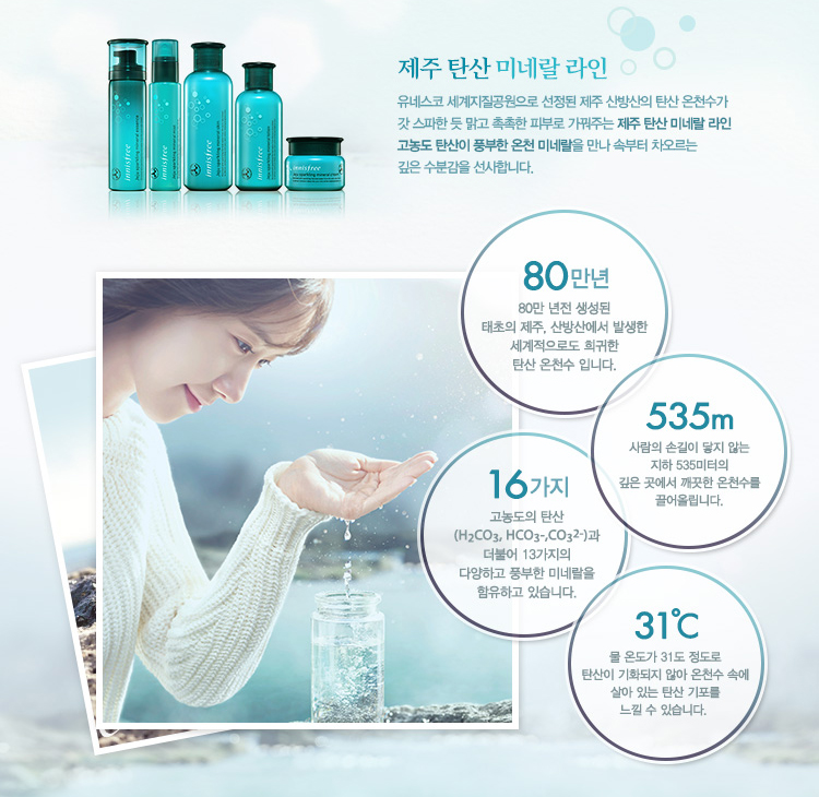  Innisfree Sparkling Mineral Lotion