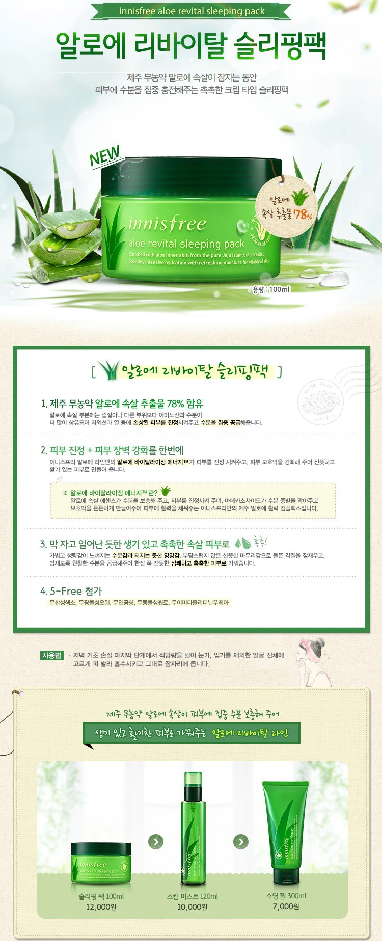 Innisfree Aloe Revital Sleeping Pack