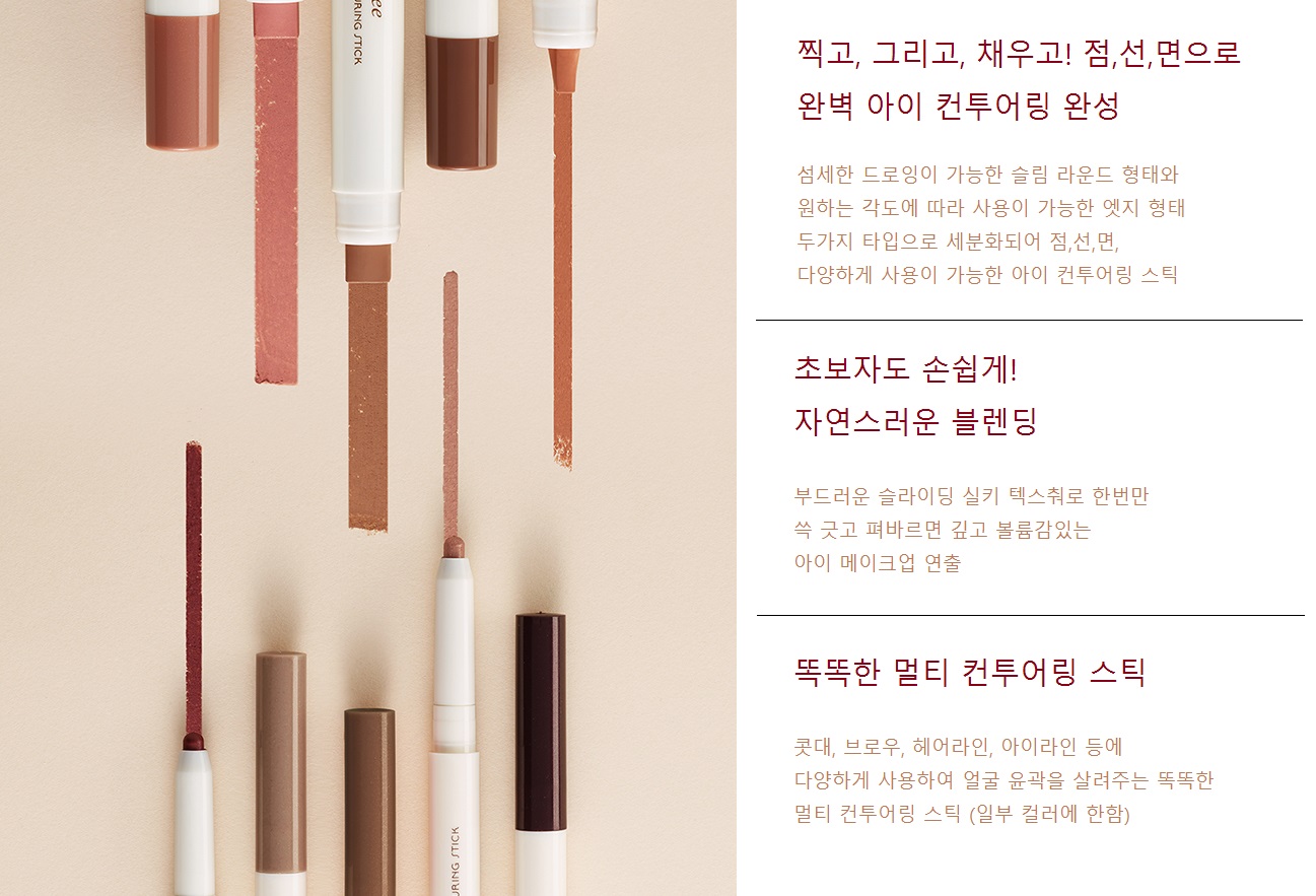 Innisfree Eye Contouring Stick